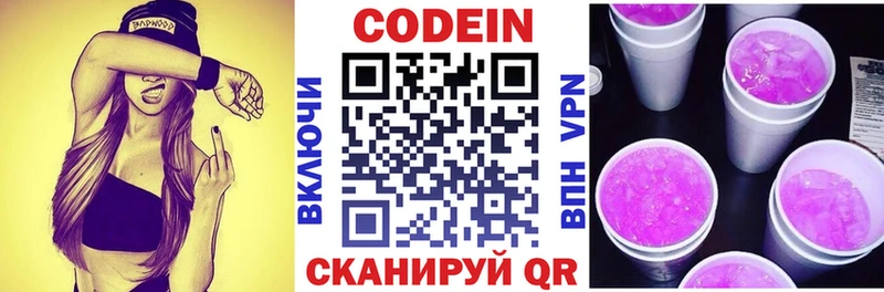 Купить  Алагир  Codein Purple Drank 